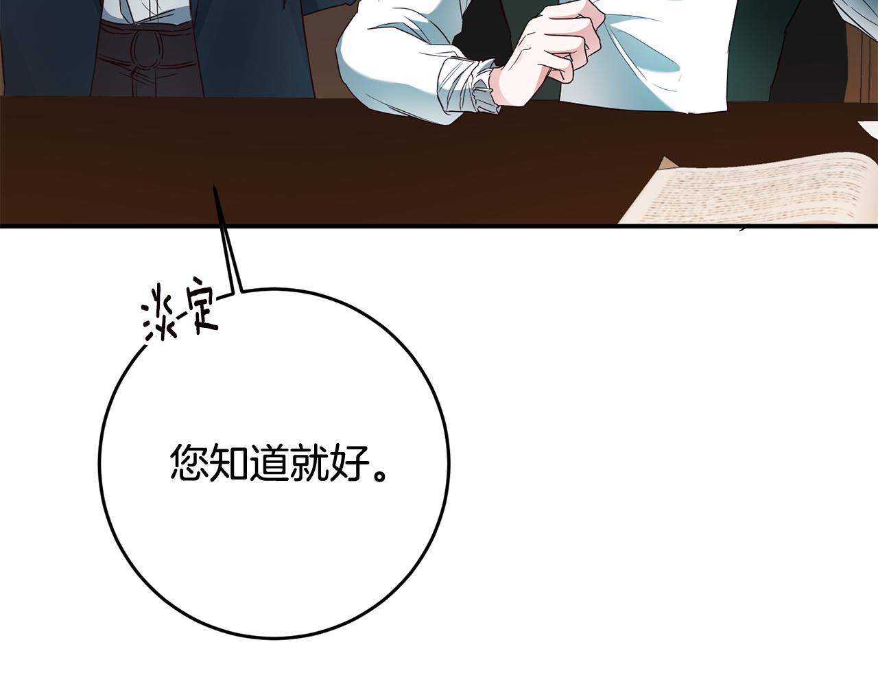 傳聞中的惡女 - 第57話 愛過就明白了(1/4) - 7