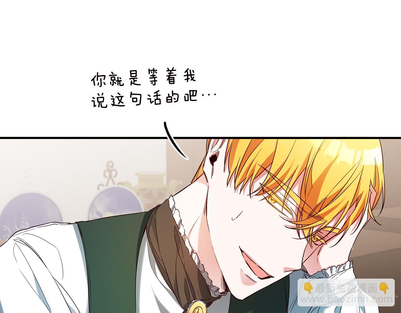 傳聞中的惡女 - 第57話 愛過就明白了(1/4) - 8