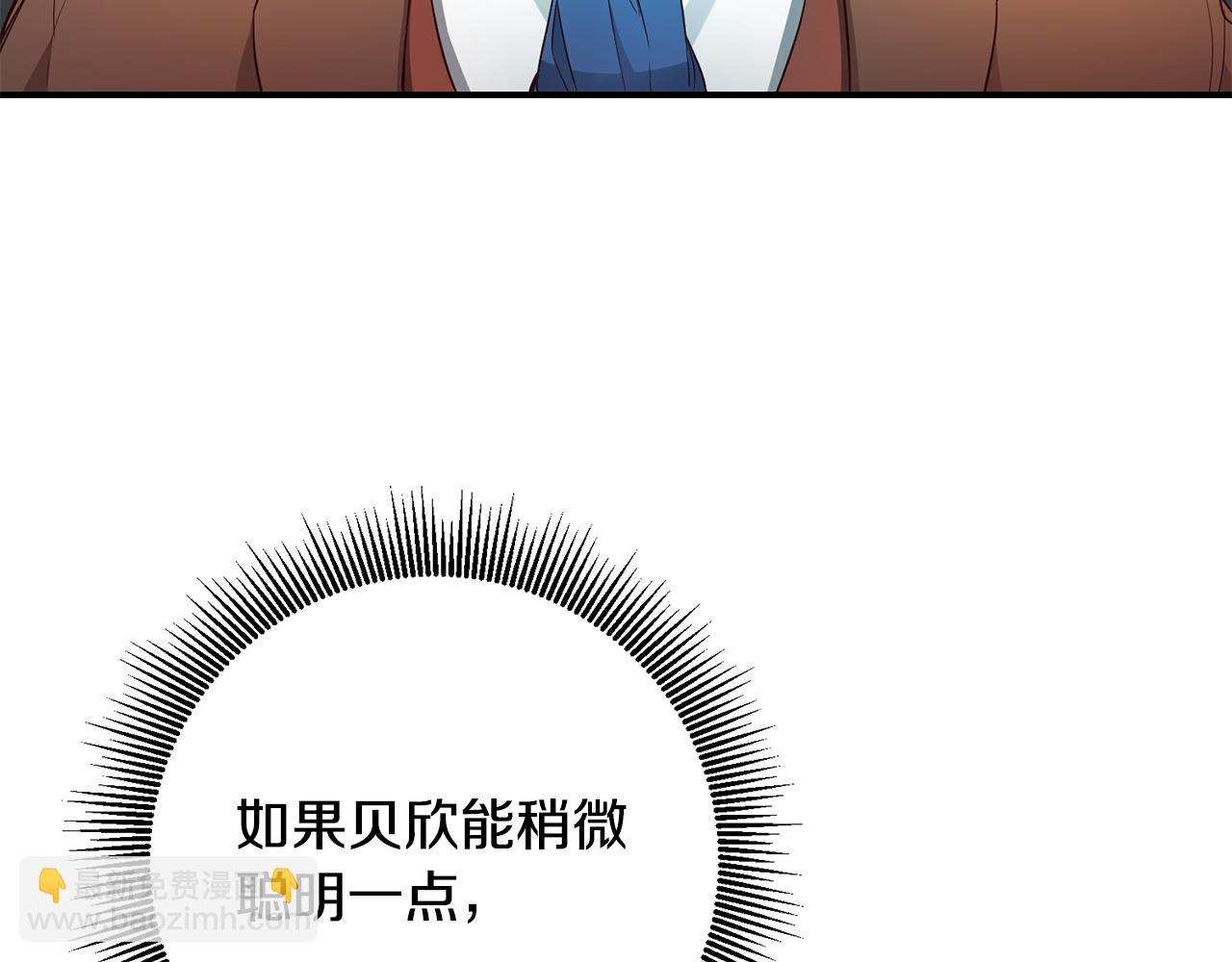 傳聞中的惡女 - 第57話 愛過就明白了(1/4) - 7