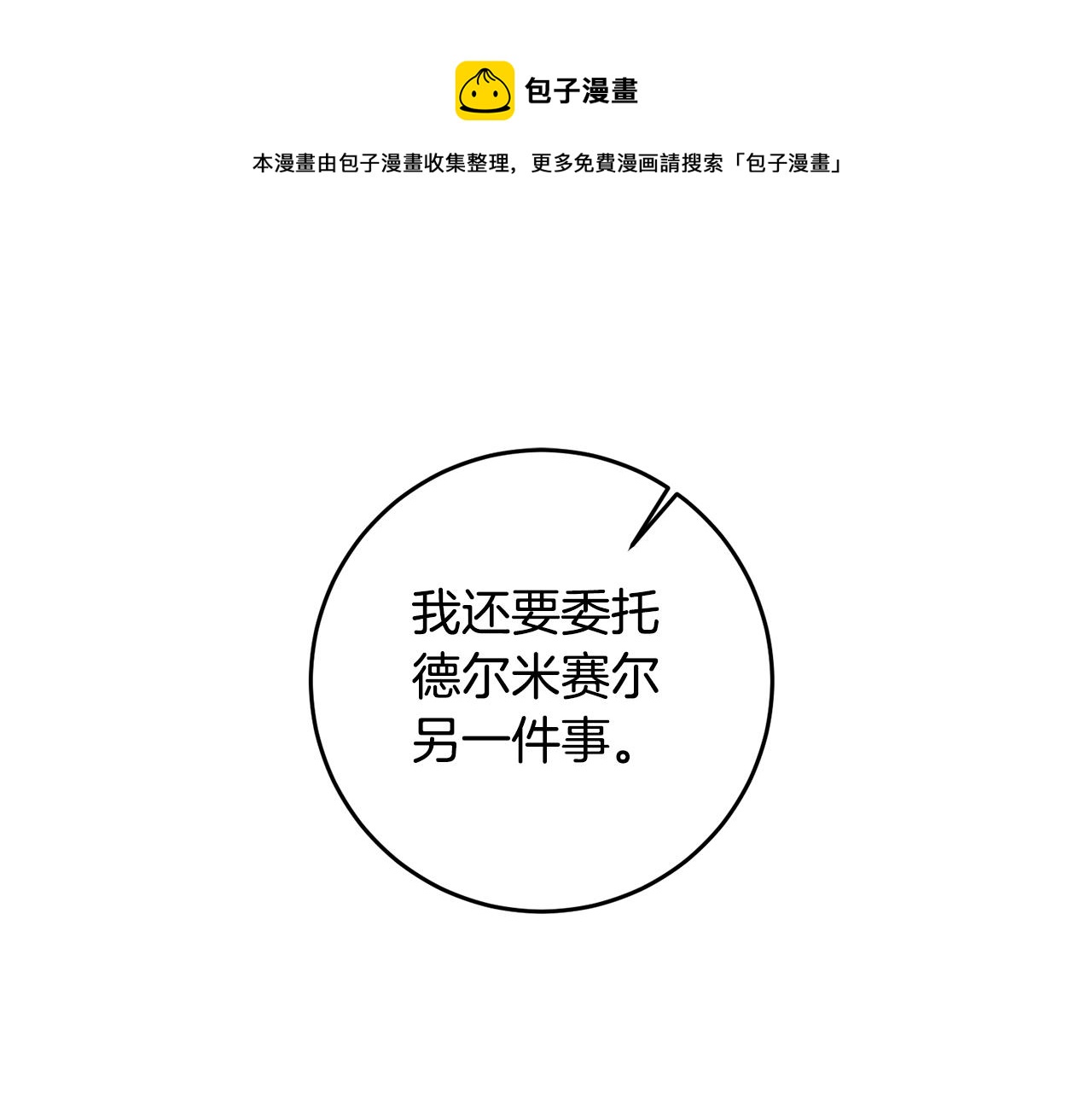 傳聞中的惡女 - 第59話 朋友之間(1/4) - 1