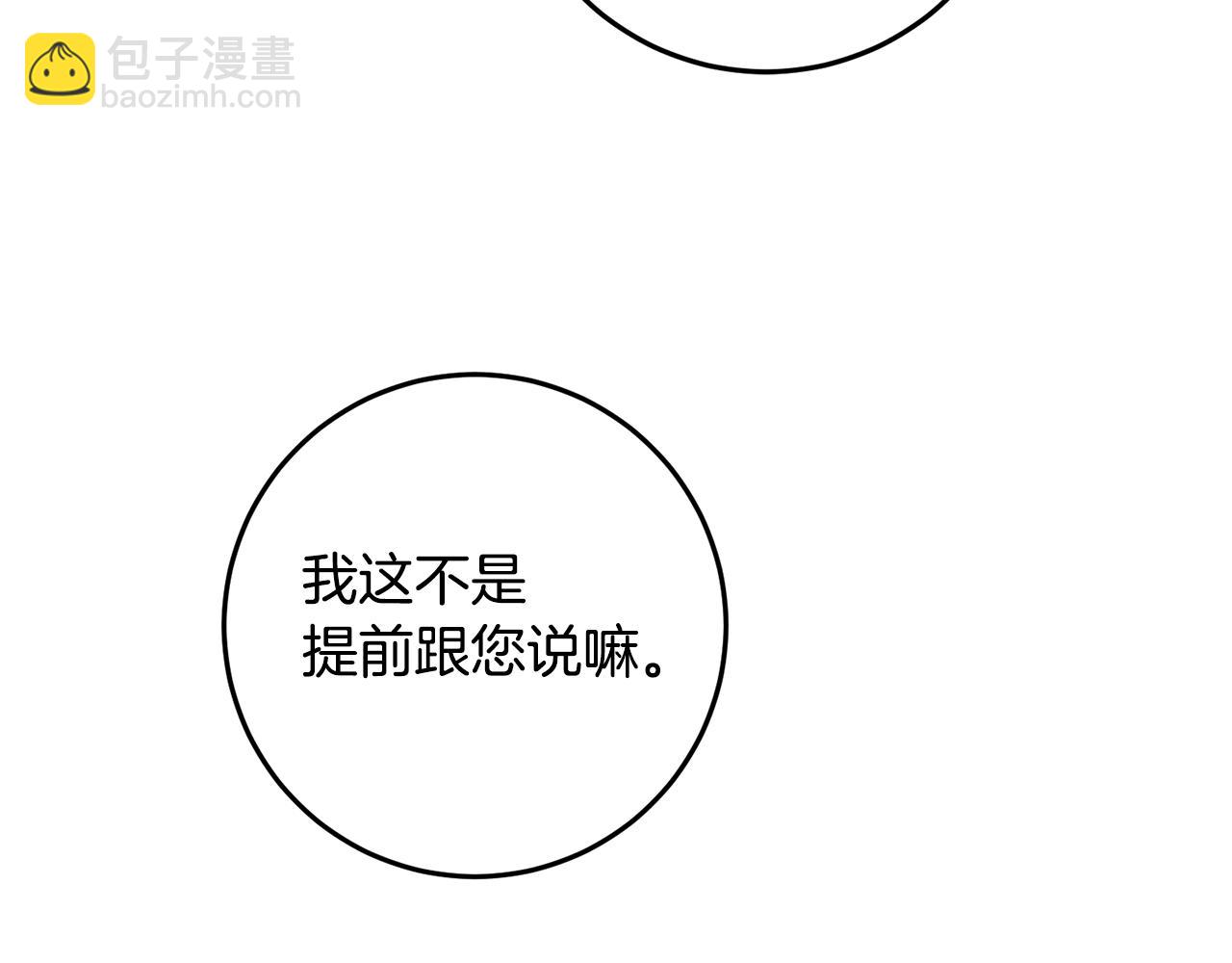 傳聞中的惡女 - 第59話 朋友之間(1/4) - 2