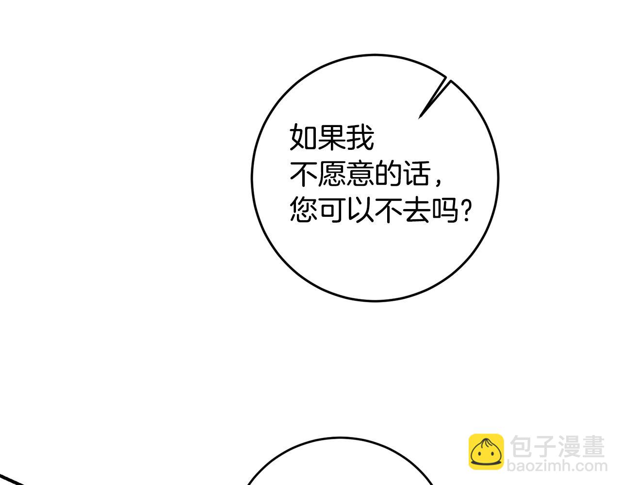 傳聞中的惡女 - 第59話 朋友之間(1/4) - 3