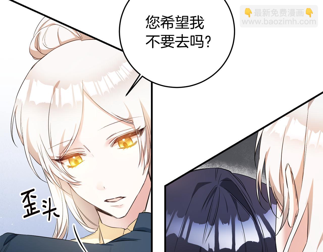 傳聞中的惡女 - 第59話 朋友之間(1/4) - 4