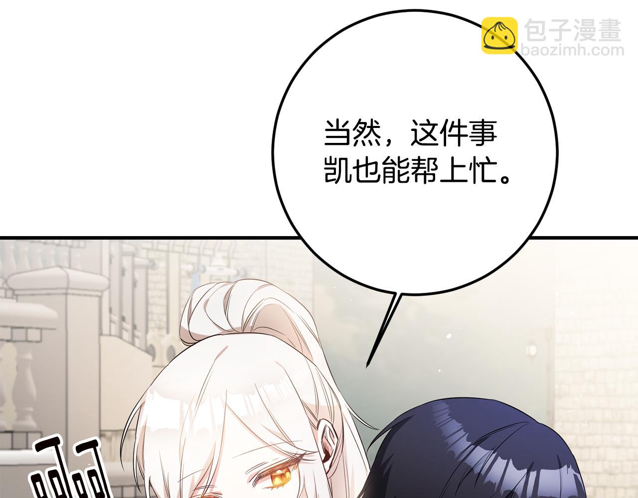 傳聞中的惡女 - 第59話 朋友之間(1/4) - 2