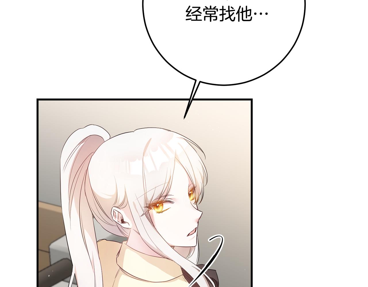 傳聞中的惡女 - 第59話 朋友之間(1/4) - 6