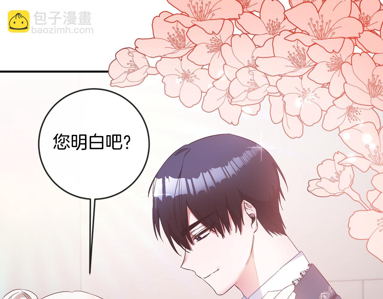 傳聞中的惡女 - 第59話 朋友之間(1/4) - 1