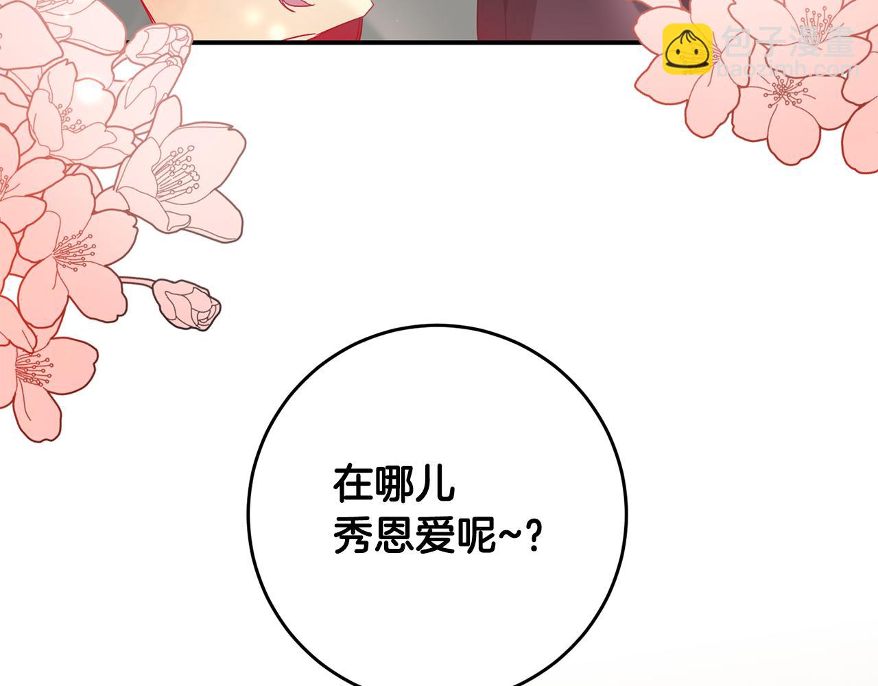 傳聞中的惡女 - 第59話 朋友之間(1/4) - 3