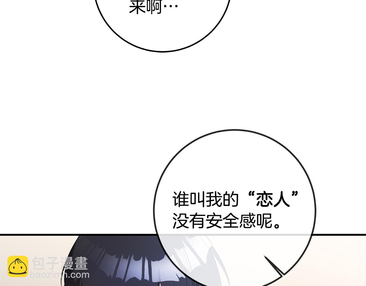 傳聞中的惡女 - 第59話 朋友之間(1/4) - 8
