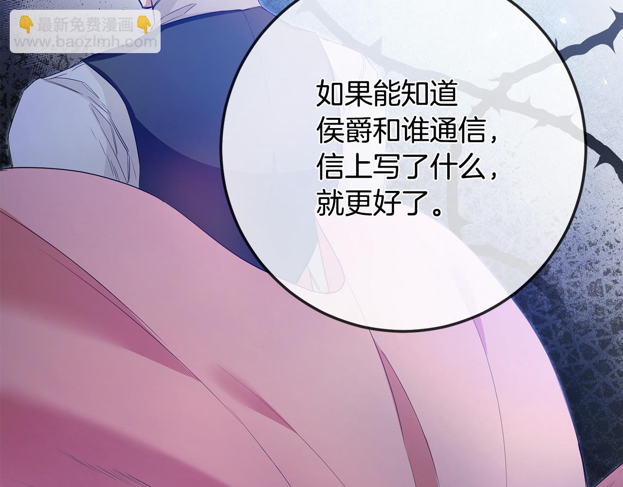 傳聞中的惡女 - 第59話 朋友之間(1/4) - 6