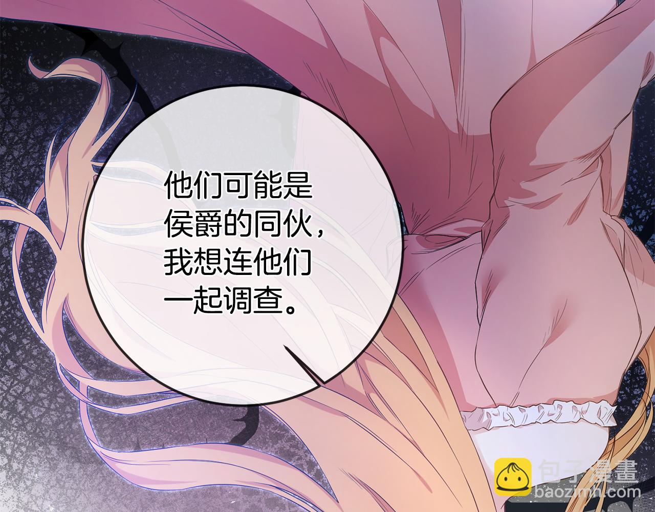 傳聞中的惡女 - 第59話 朋友之間(1/4) - 7