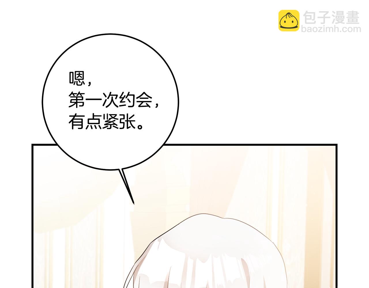 傳聞中的惡女 - 第61話 請吻我(1/4) - 3