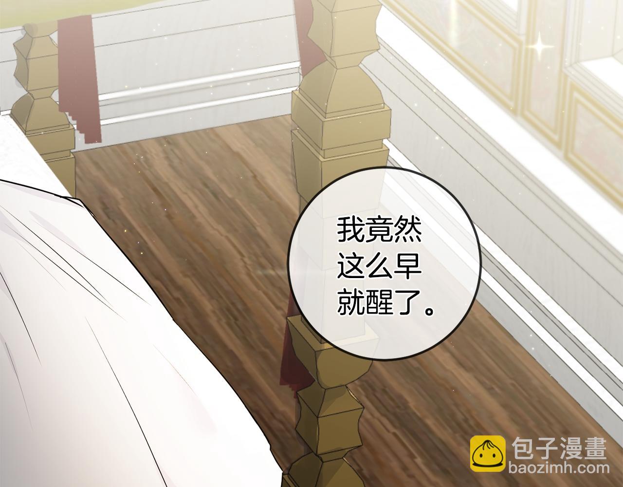 傳聞中的惡女 - 第61話 請吻我(1/4) - 2