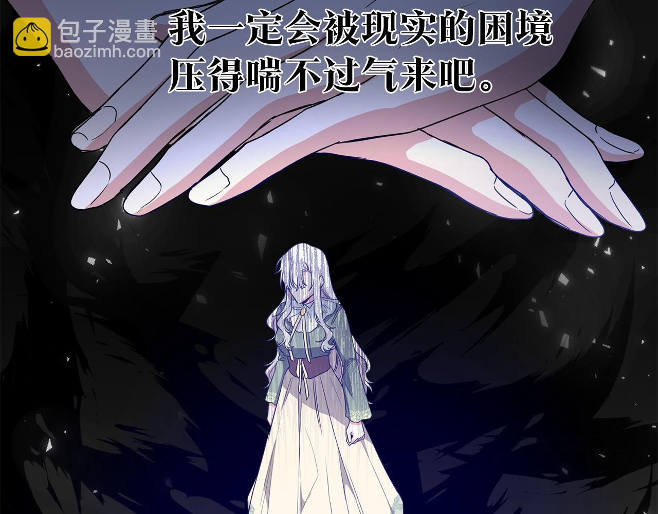 傳聞中的惡女 - 第61話 請吻我(1/4) - 4