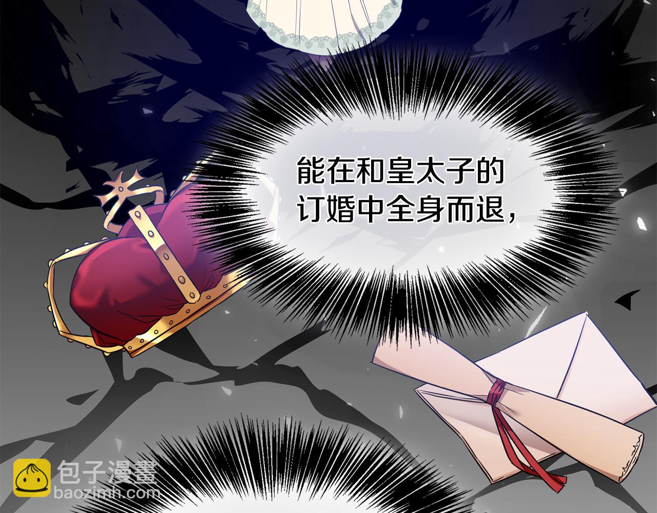 傳聞中的惡女 - 第61話 請吻我(1/4) - 5