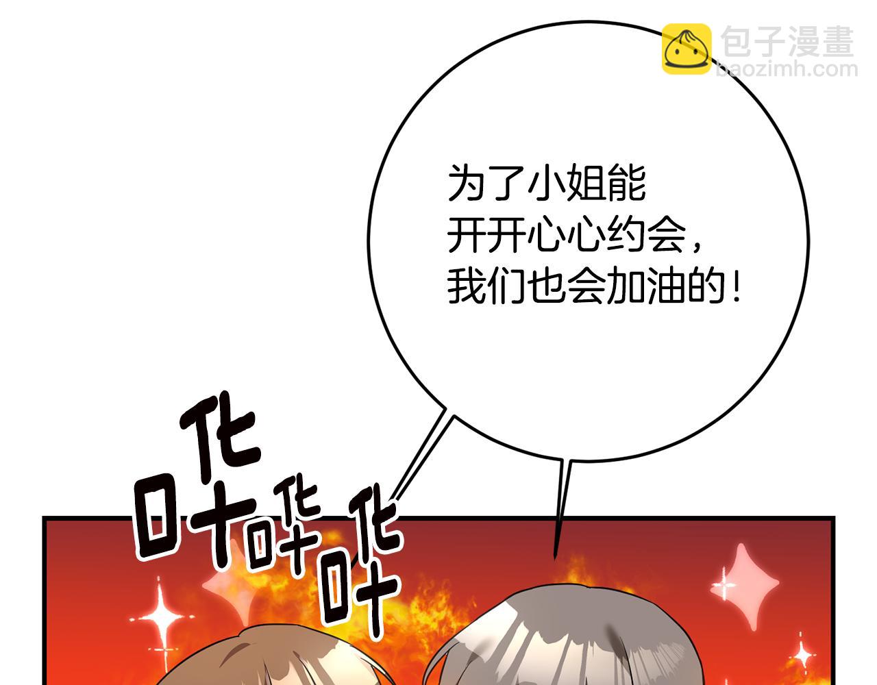 傳聞中的惡女 - 第61話 請吻我(1/4) - 8
