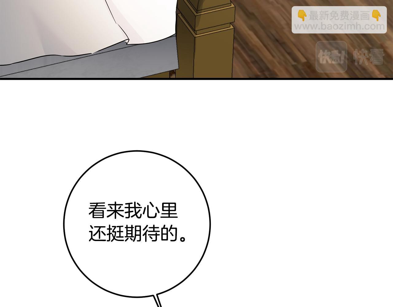 傳聞中的惡女 - 第61話 請吻我(1/4) - 3