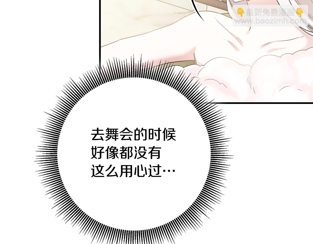 傳聞中的惡女 - 第61話 請吻我(1/4) - 1