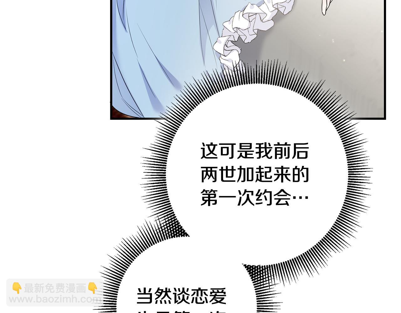 傳聞中的惡女 - 第61話 請吻我(1/4) - 5
