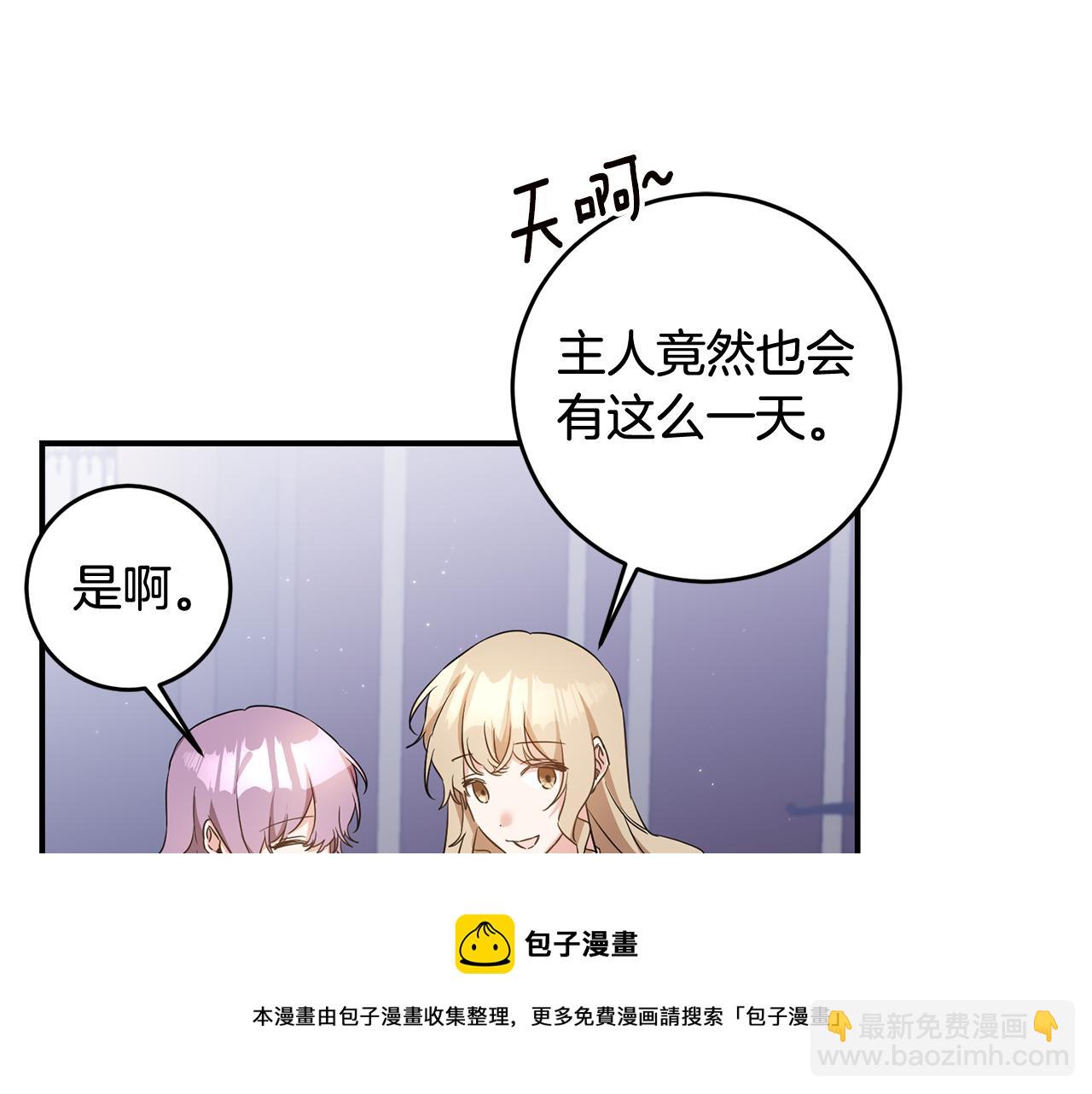 傳聞中的惡女 - 第61話 請吻我(1/4) - 2