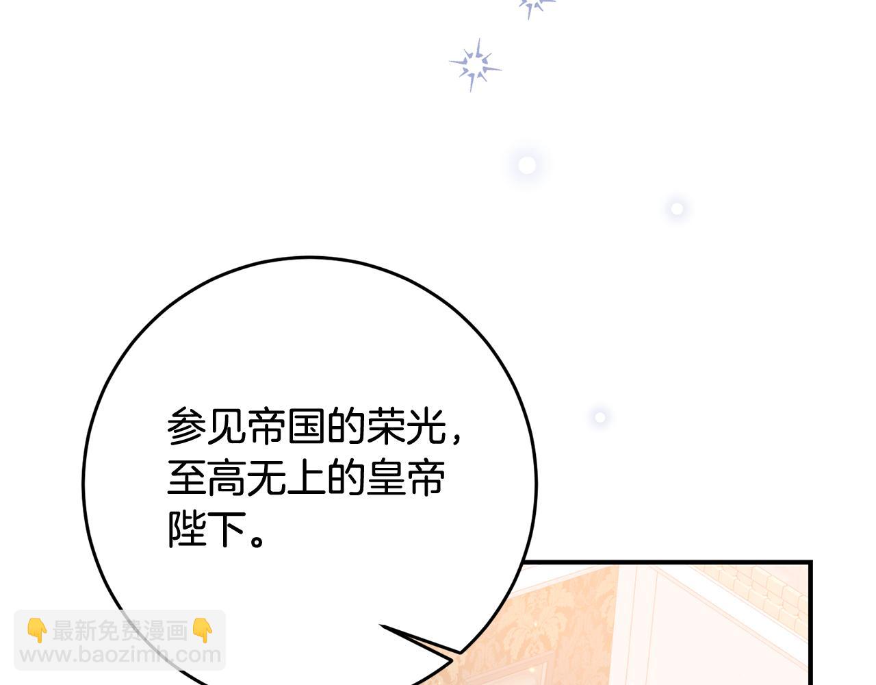 傳聞中的惡女 - 第67話 突如其來的關心(1/4) - 5