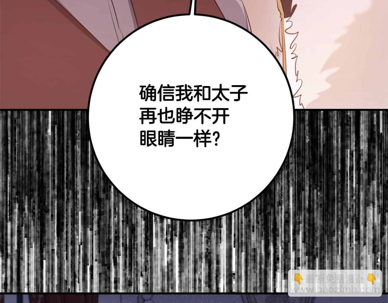 傳聞中的惡女 - 第75話 落入陷阱(1/3) - 7