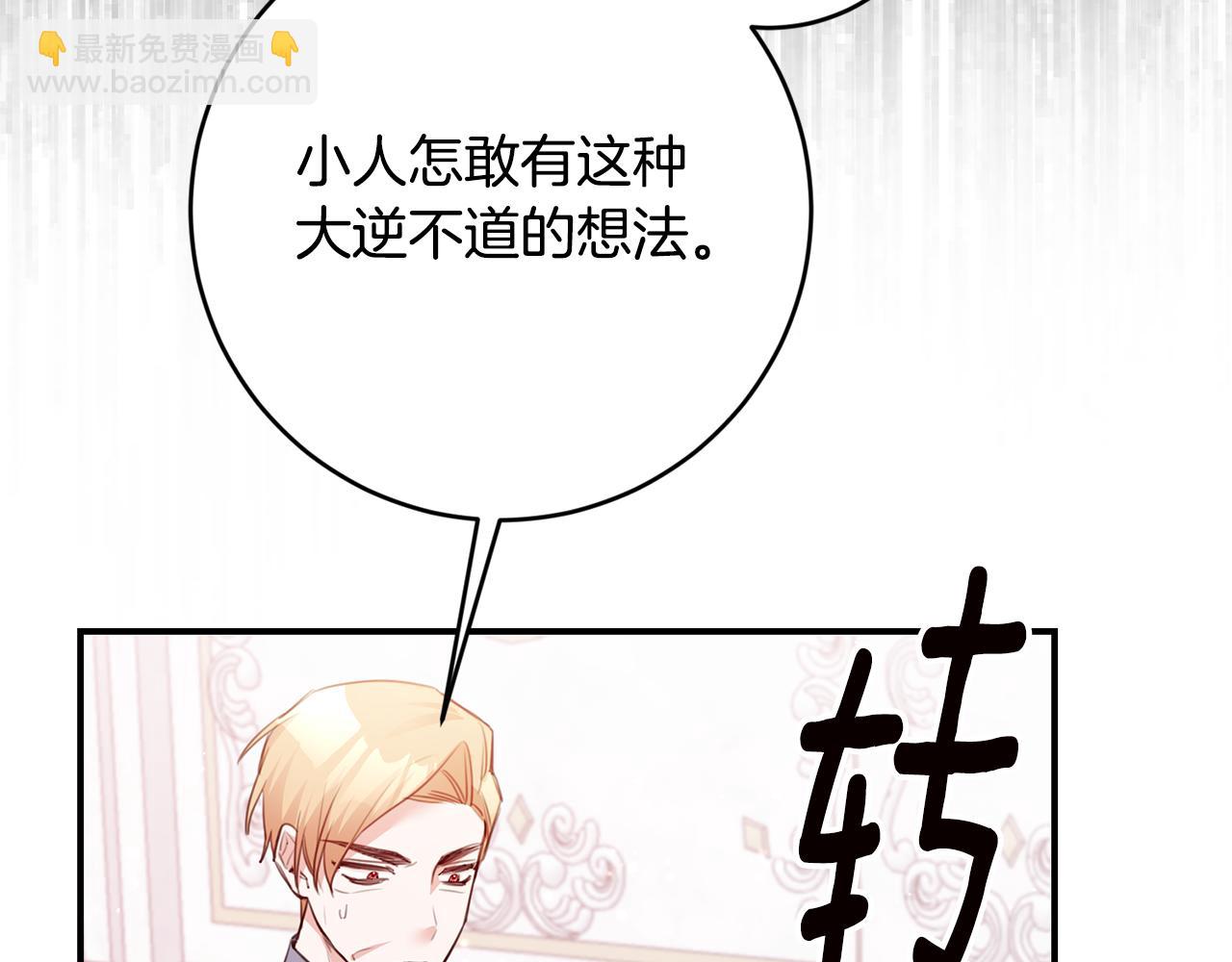 傳聞中的惡女 - 第75話 落入陷阱(1/3) - 1