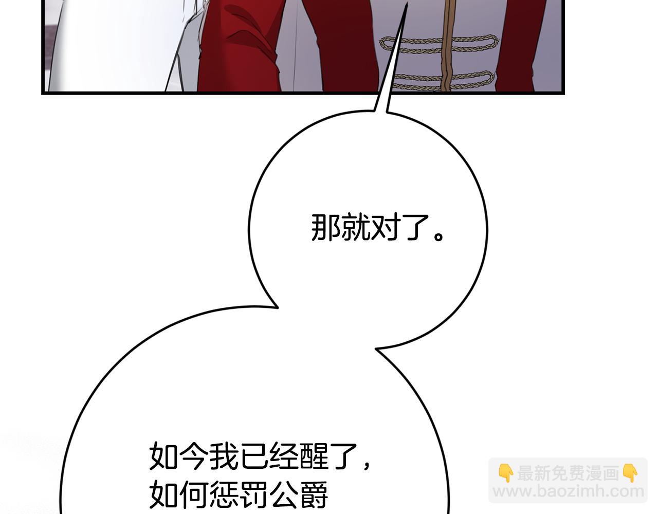 傳聞中的惡女 - 第75話 落入陷阱(1/3) - 3