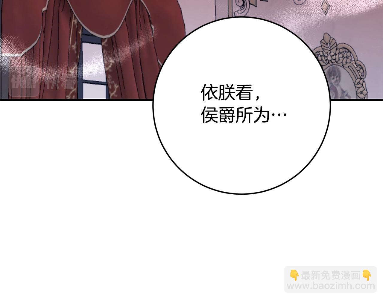 傳聞中的惡女 - 第75話 落入陷阱(1/3) - 2
