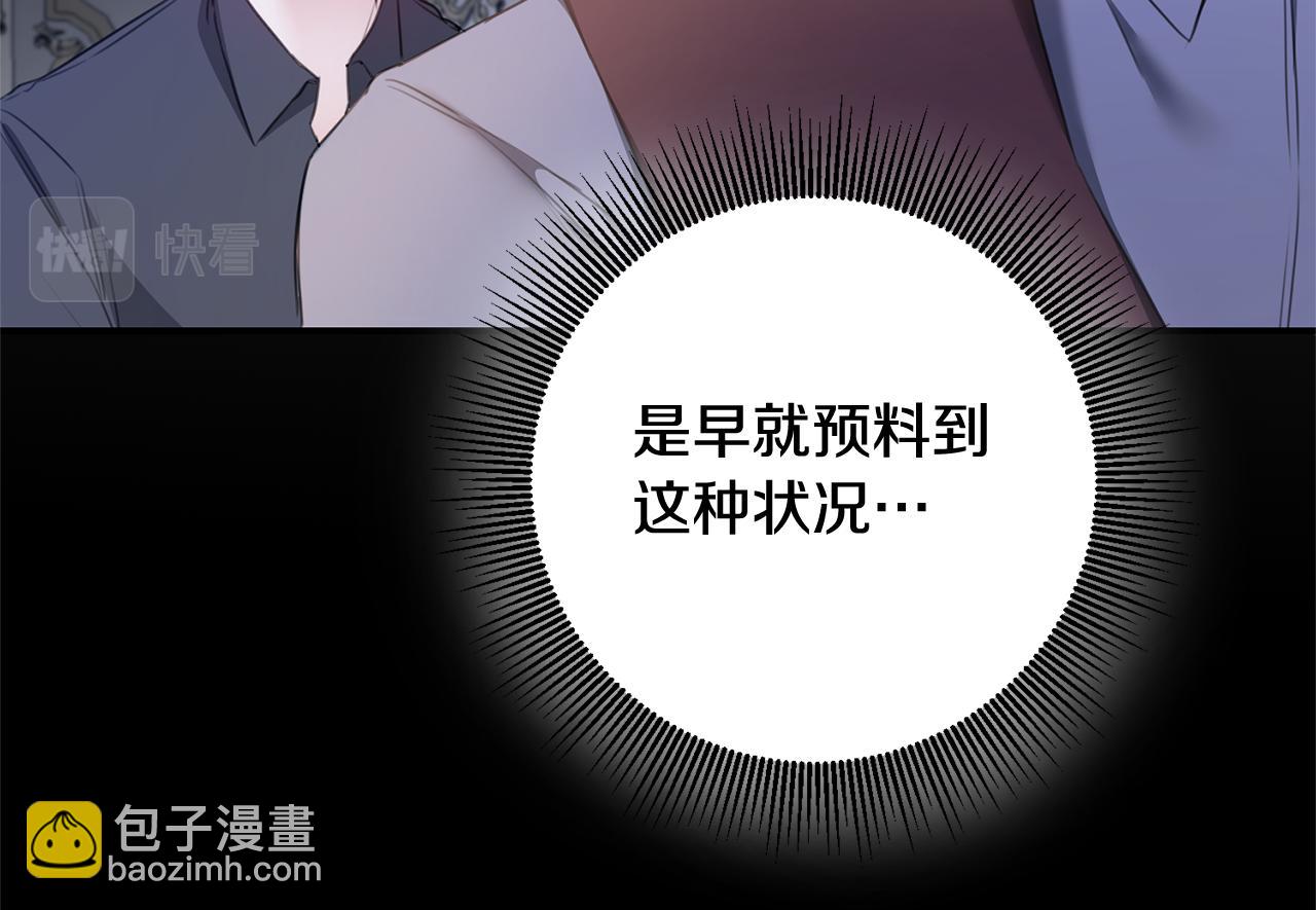 傳聞中的惡女 - 第75話 落入陷阱(1/3) - 8