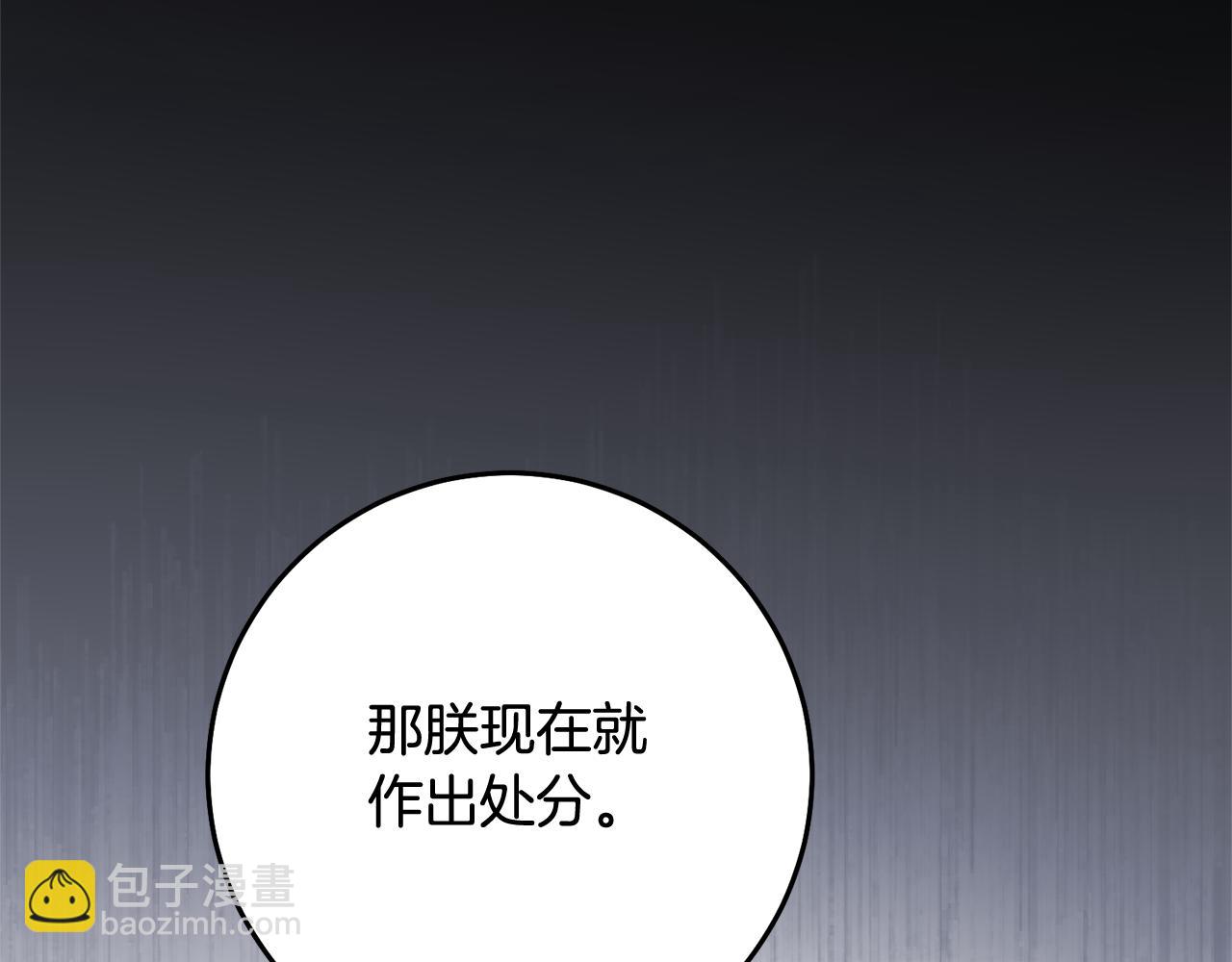 傳聞中的惡女 - 第75話 落入陷阱(1/3) - 1