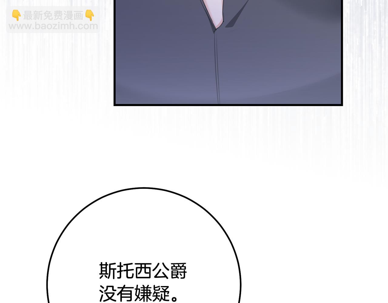 傳聞中的惡女 - 第75話 落入陷阱(1/3) - 3