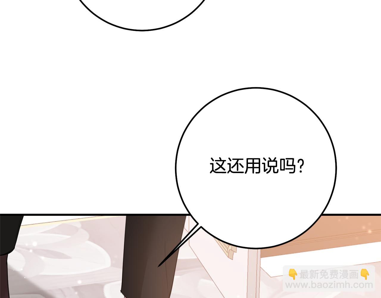 傳聞中的惡女 - 第75話 落入陷阱(1/3) - 6