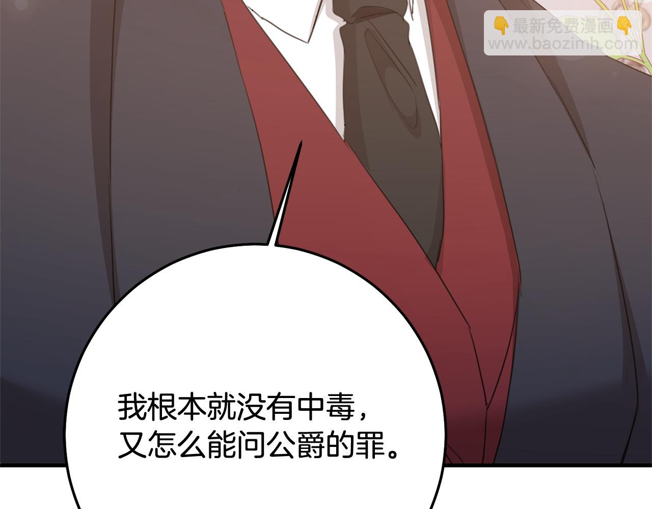傳聞中的惡女 - 第75話 落入陷阱(1/3) - 1