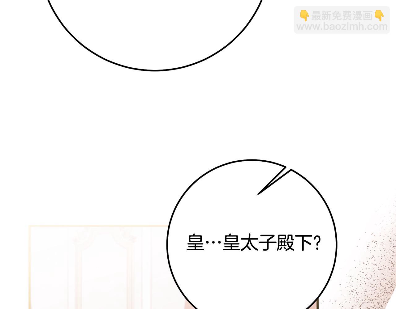 傳聞中的惡女 - 第75話 落入陷阱(1/3) - 2