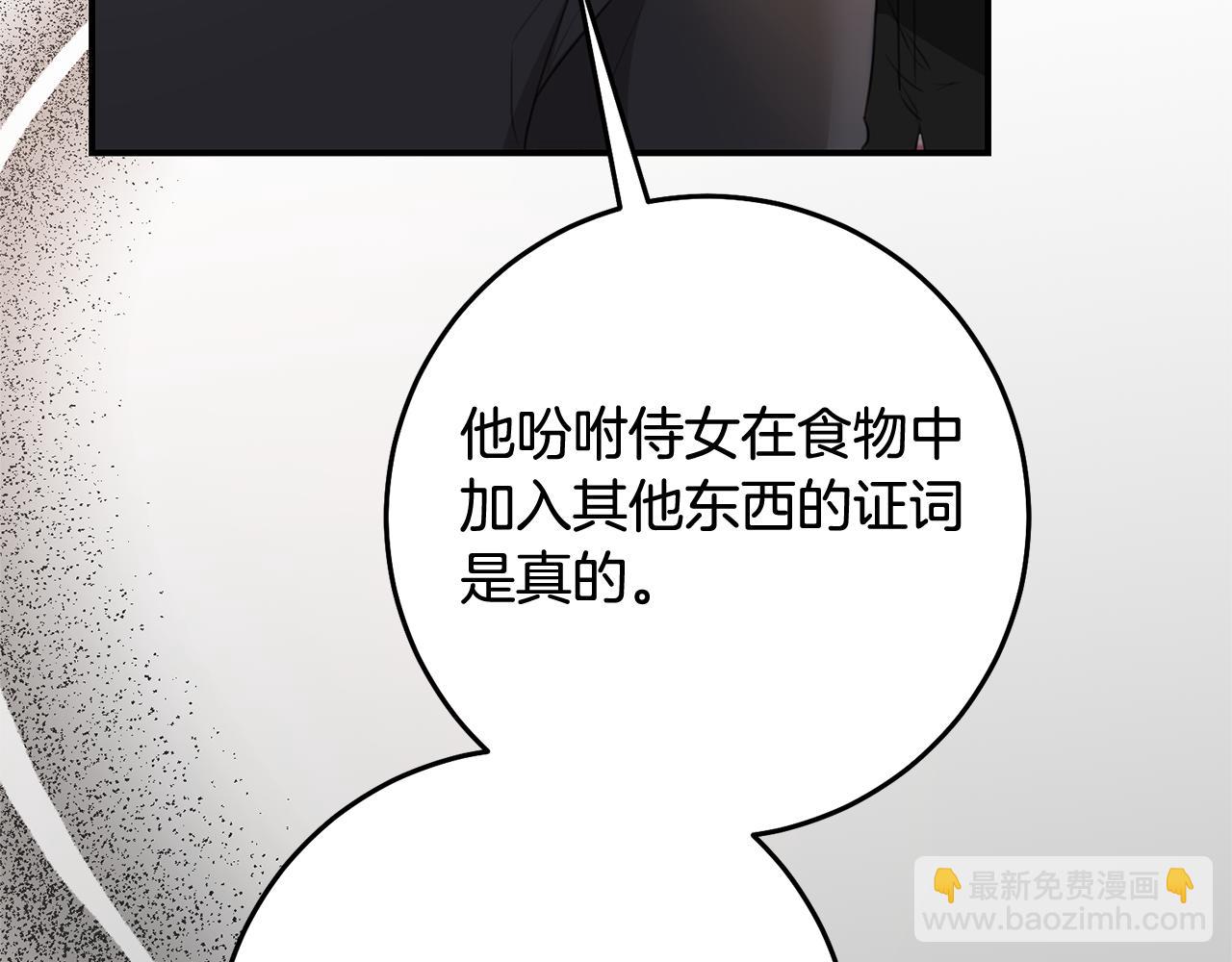 傳聞中的惡女 - 第75話 落入陷阱(1/3) - 4