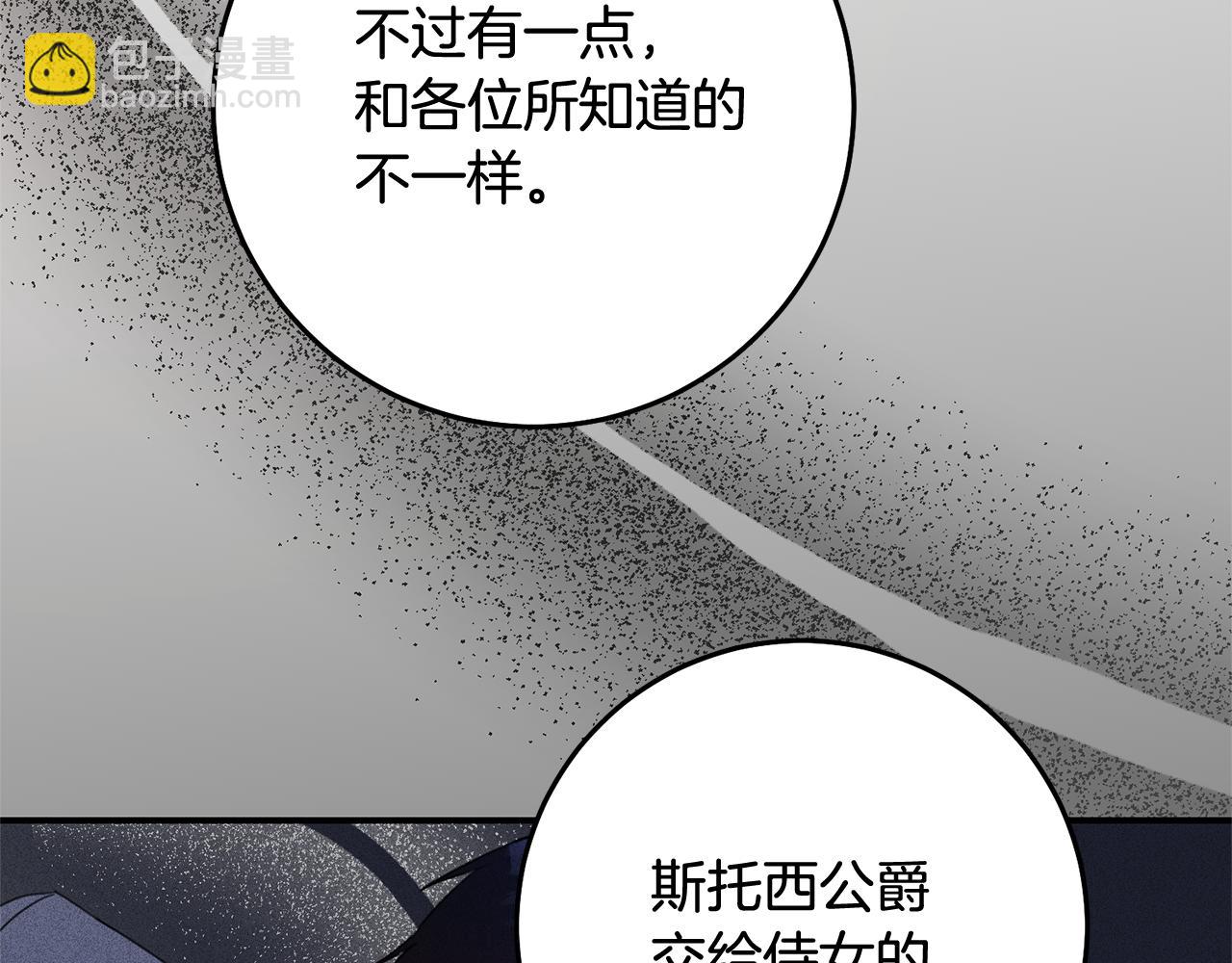 傳聞中的惡女 - 第75話 落入陷阱(1/3) - 5