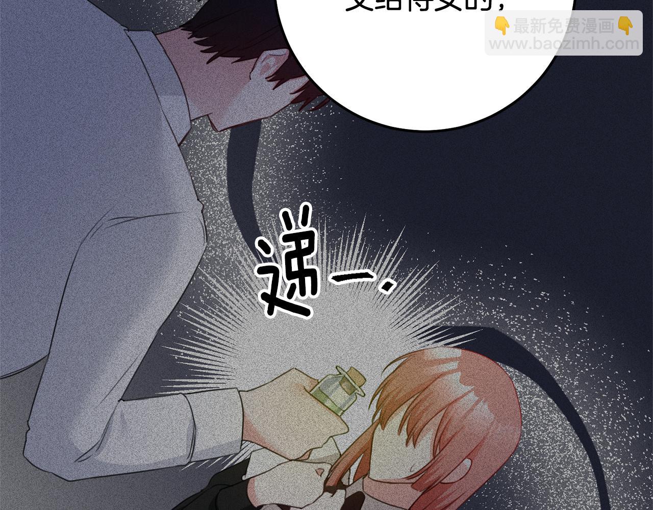 傳聞中的惡女 - 第75話 落入陷阱(1/3) - 6
