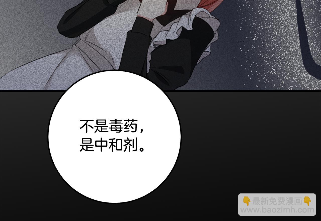 傳聞中的惡女 - 第75話 落入陷阱(1/3) - 7