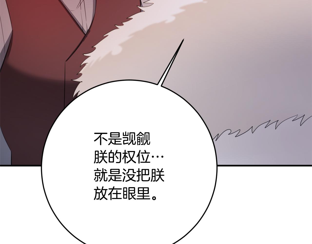 傳聞中的惡女 - 第75話 落入陷阱(1/3) - 4