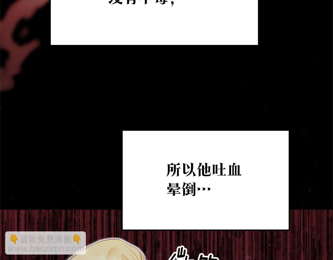 傳聞中的惡女 - 第75話 落入陷阱(1/3) - 3