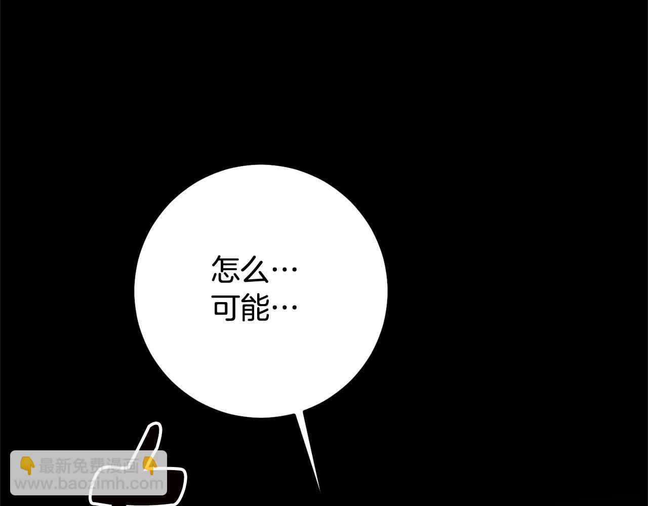 傳聞中的惡女 - 第75話 落入陷阱(1/3) - 1