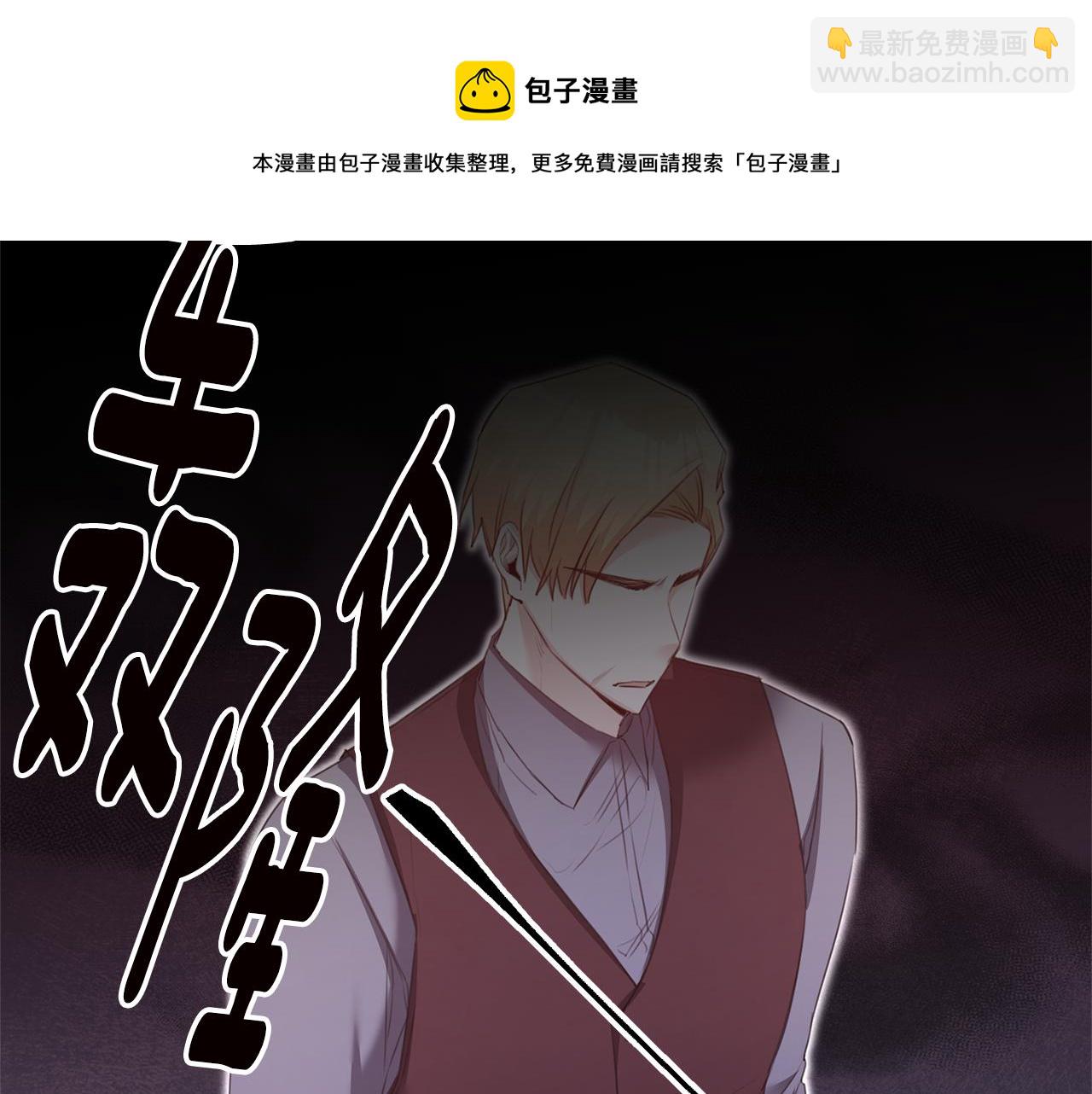 傳聞中的惡女 - 第75話 落入陷阱(1/3) - 2