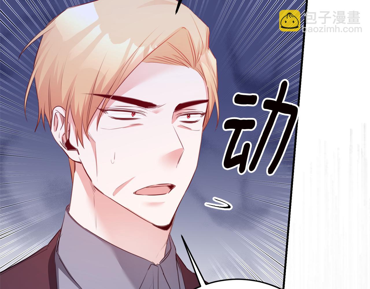 傳聞中的惡女 - 第75話 落入陷阱(1/3) - 6