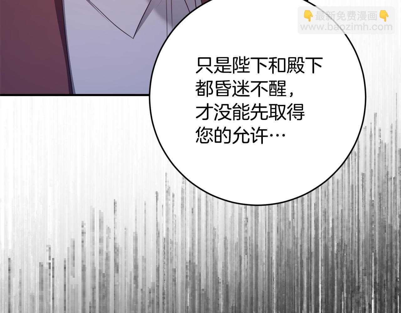 傳聞中的惡女 - 第75話 落入陷阱(1/3) - 7