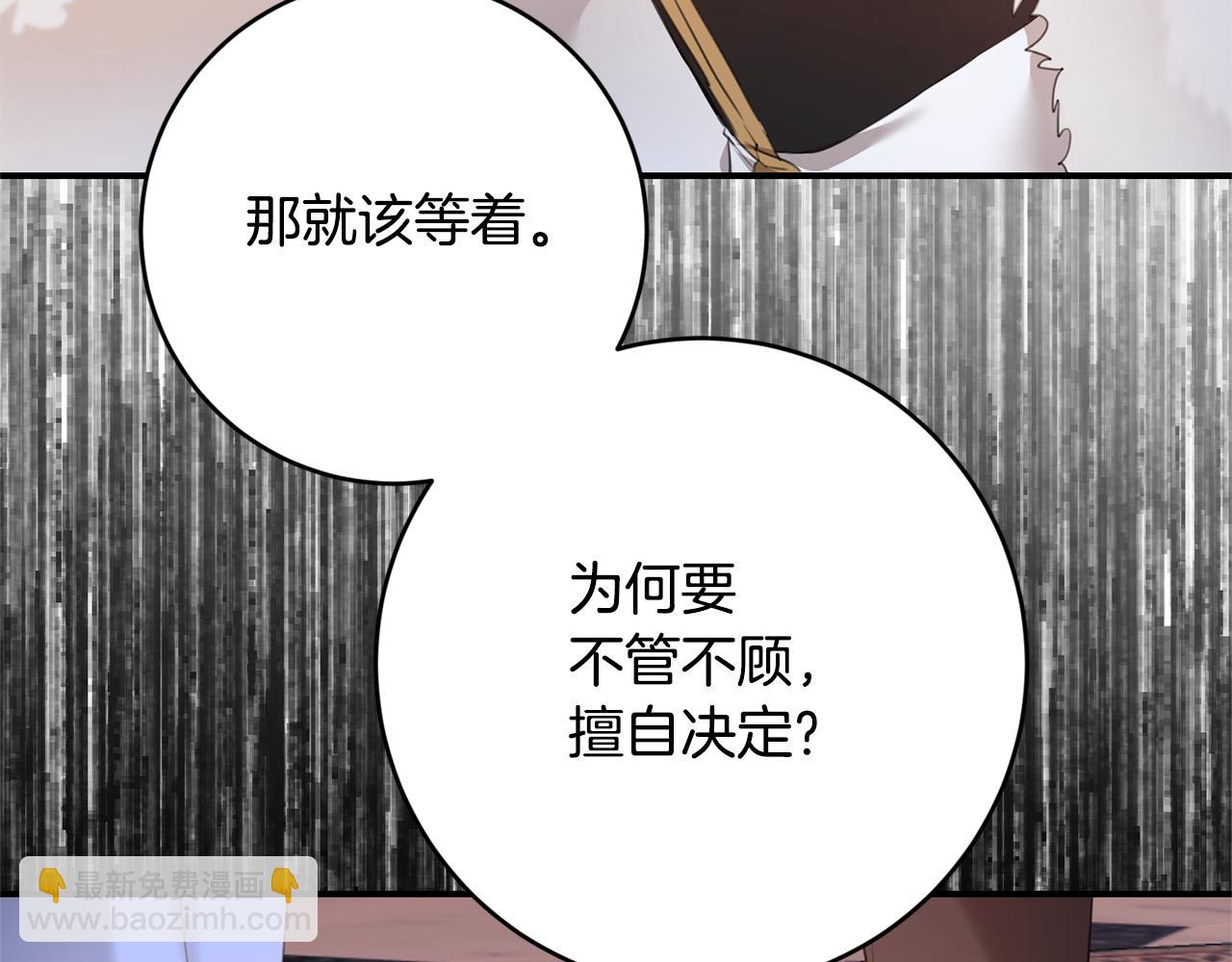 傳聞中的惡女 - 第75話 落入陷阱(1/3) - 1