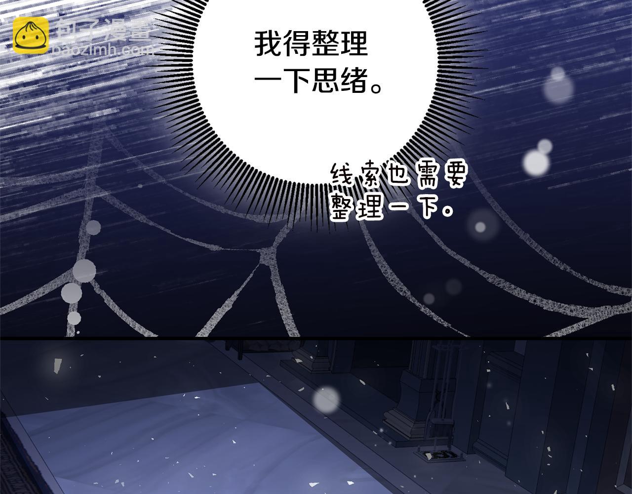 傳聞中的惡女 - 第77話 線索(1/3) - 3