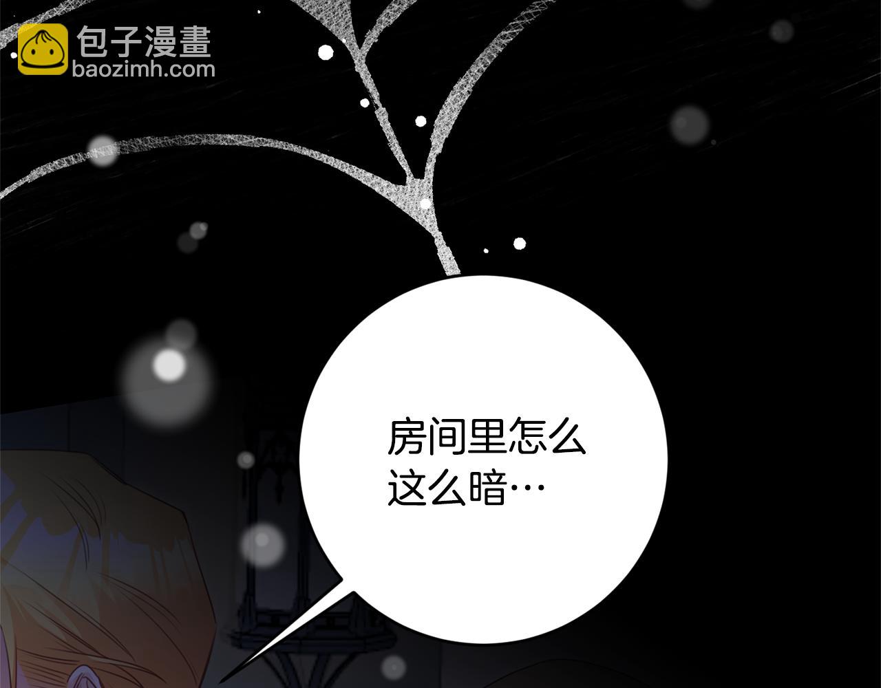 傳聞中的惡女 - 第77話 線索(1/3) - 5