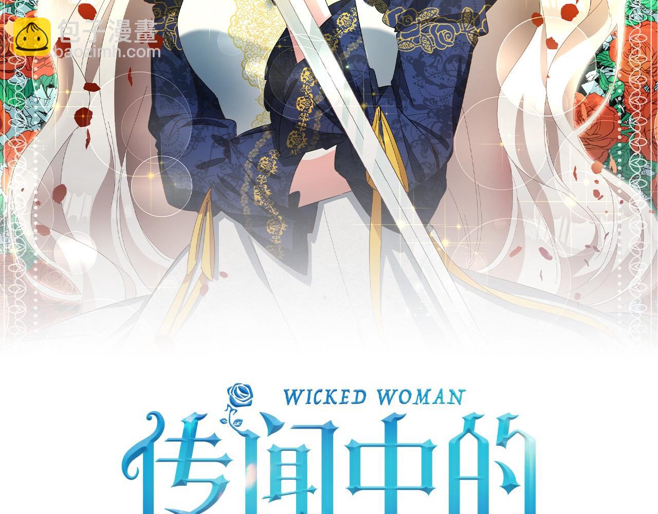 傳聞中的惡女 - 第77話 線索(1/3) - 3