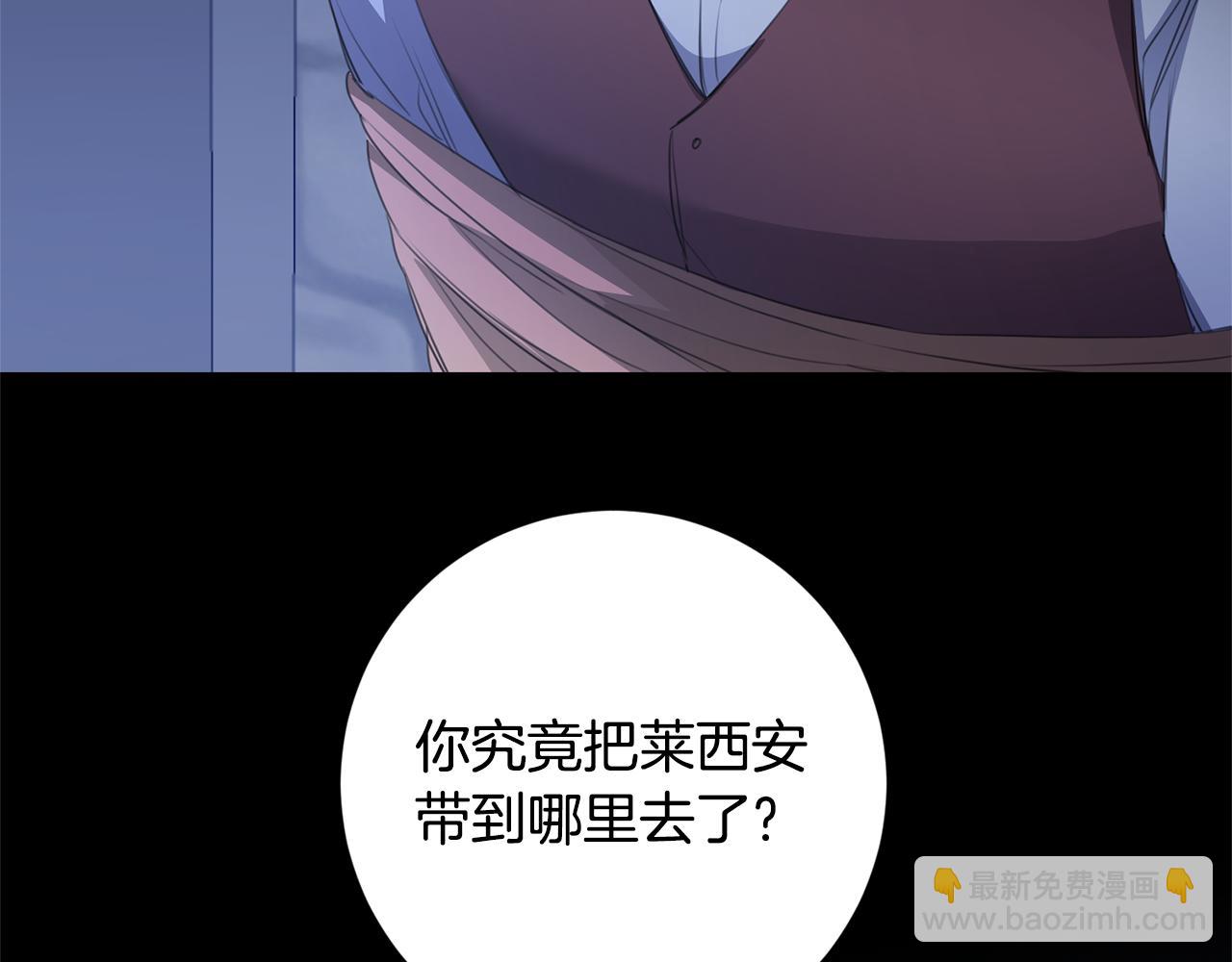 傳聞中的惡女 - 第77話 線索(1/3) - 1