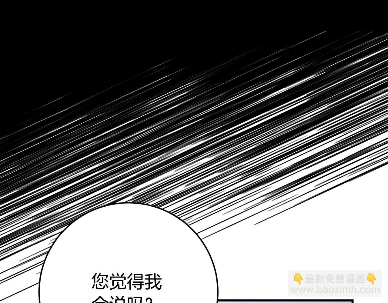傳聞中的惡女 - 第77話 線索(1/3) - 5